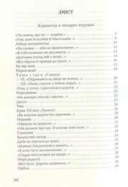 Зміст української поетичної книги з переліком віршів — українська поезія | BookCafe