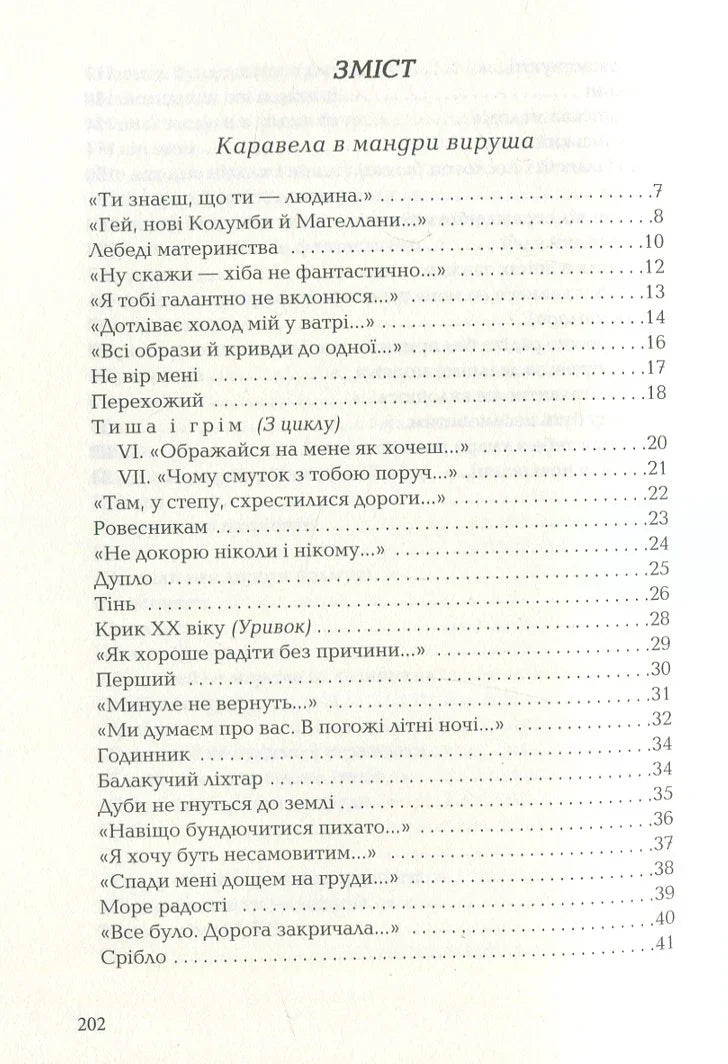 Зміст української поетичної книги з переліком віршів — українська поезія | BookCafe