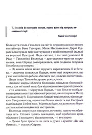 Сторінка з українського перекладу фантастичного роману з цитатою та текстом — книга фентезі | BookCafe