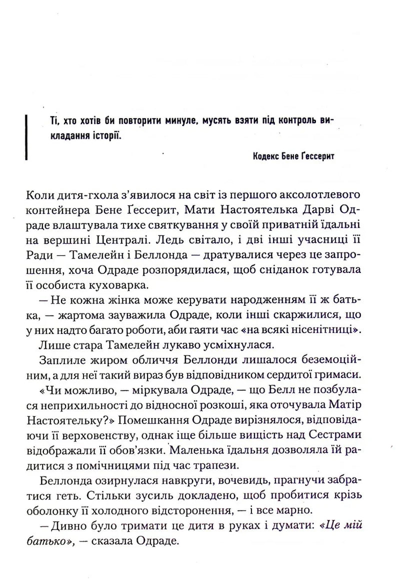 Сторінка з українського перекладу фантастичного роману з цитатою та текстом — книга фентезі | BookCafe