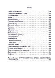 Зміст сторінки української книги з переліком пісень українською мовою — книги українською | BookCafe