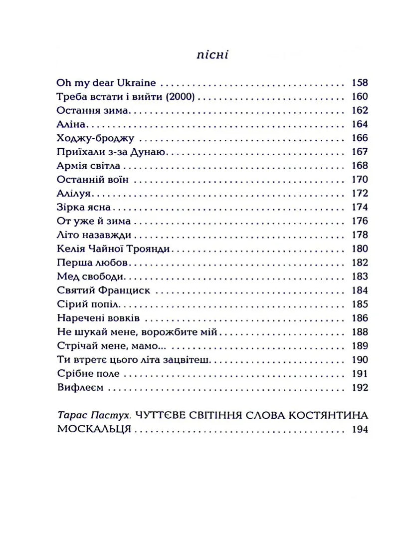 Зміст сторінки української книги з переліком пісень українською мовою — книги українською | BookCafe