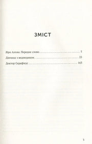 Чорно-біла сторінка змісту української книги з назвами розділів — книги українською | BookCafe