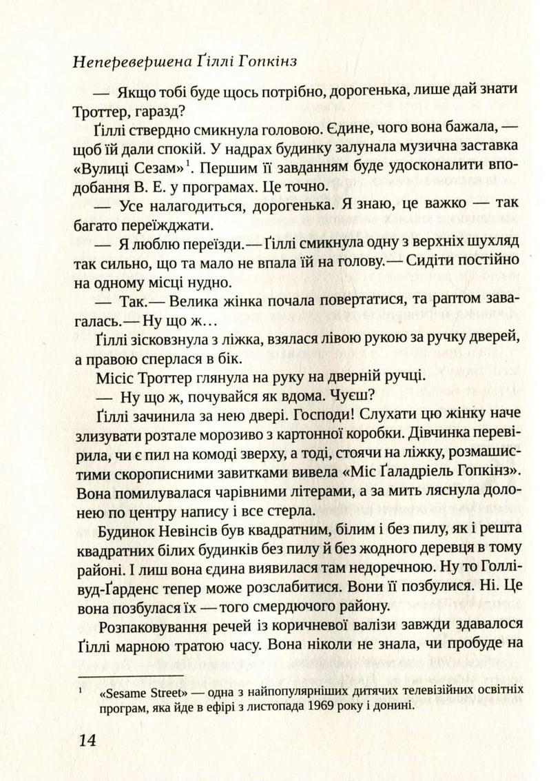 Сторінка української книги з художнім текстом та чистим друком — книги українською в Польщі | BookCafe