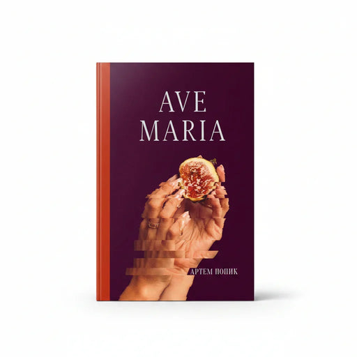 Обкладинка книги Ave Maria з руками, що тримають інжир, на бордовому фоні — книги українською в Польщі | BookCafe
