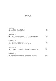 Сторінка зі змістом української книги з назвами розділів лаконічним шрифтом — книги українською | BookCafe