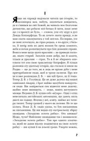Сторінка української книжки з текстом на білому тлі — книги українською в Польщі | BookCafe