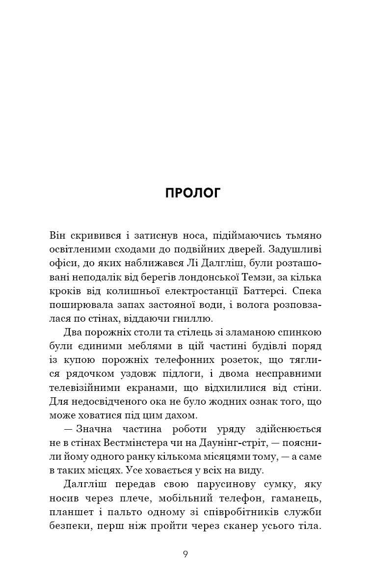 Розгортка української книги з текстом прологу — книги українською в Польщі | BookCafe