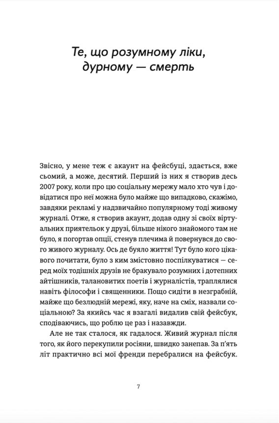 Ілюстрована сторінка української книги з текстом на білому фоні — книги українською в Польщі | BookCafe