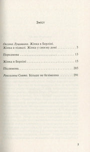 Ілюстрована сторінка змісту української книги з назвами розділів — книги українською в Польщі | BookCafe