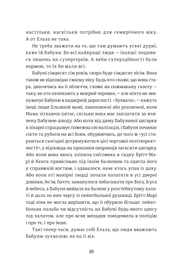 Сторінка української книги з художнім текстом, білий фон і чорний шрифт — книги українською | BookCafe