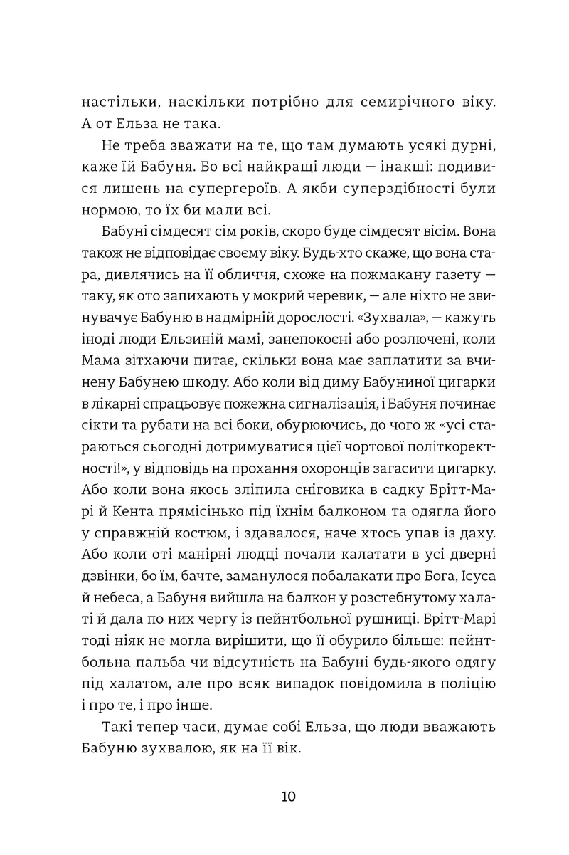 Сторінка української книги з художнім текстом, білий фон і чорний шрифт — книги українською | BookCafe