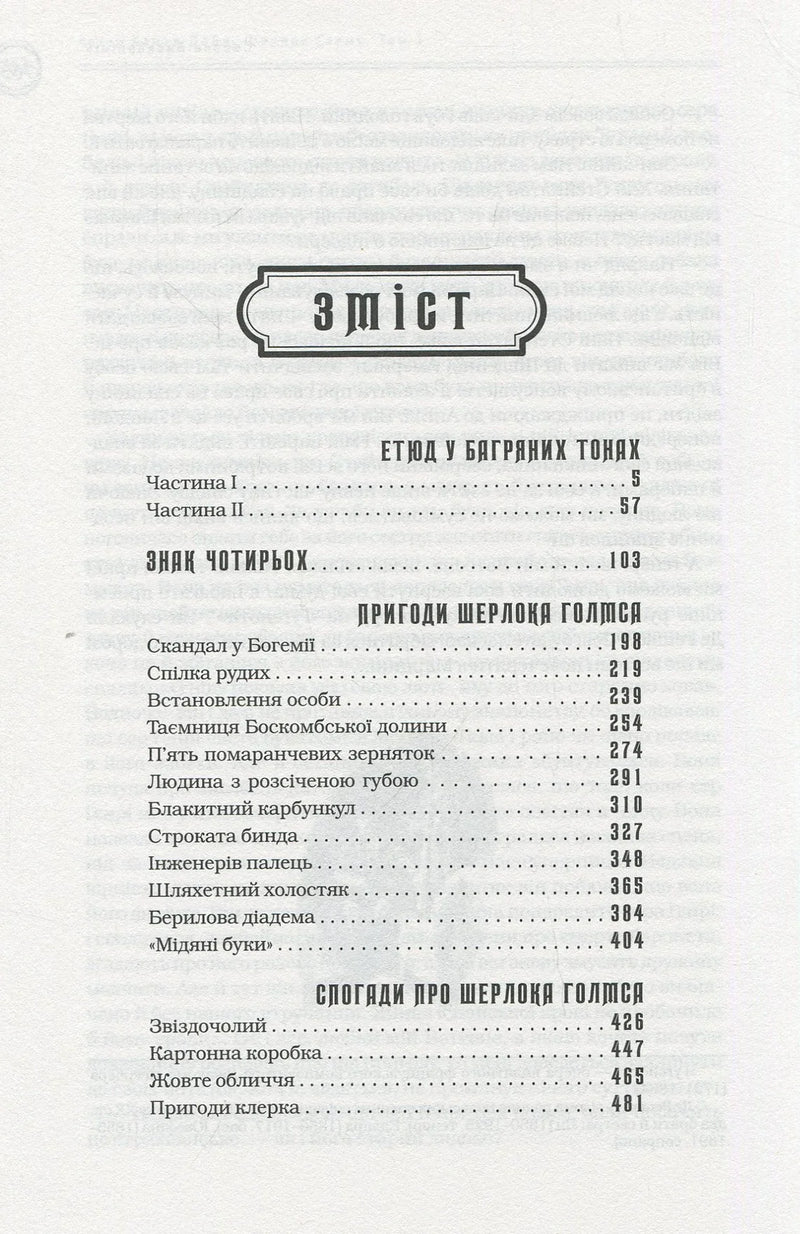 Скан змісту української книги про Шерлока Голмса з розділами пригод — книги українською в Польщі | BookCafe