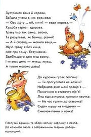 Ілюстрована сторінка української дитячої книжки з віршами про тварин і яскравими малюнками — дитячі книжки українською | BookCafe