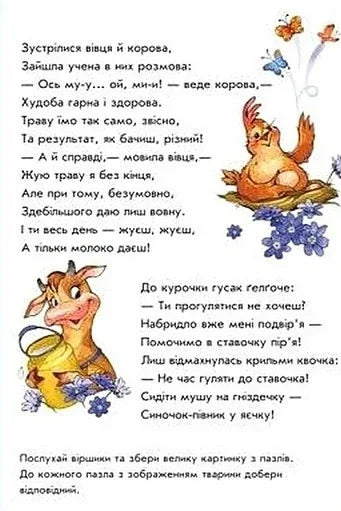 Ілюстрована сторінка української дитячої книжки з віршами про тварин і яскравими малюнками — дитячі книжки українською | BookCafe