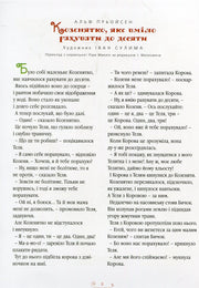 Розгортка української дитячої книжки «Козенятко, яке вміло рахувати до десяти» — дитячі книжки українською | BookCafe