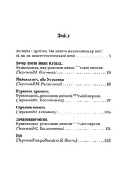 Зміст книги з назвами українських оповідань та перекладачами — книги українською в Польщі | BookCafe