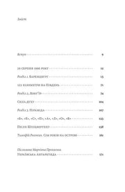 Зміст української книги з назвами розділів на білому фоні — книги українською в Польщі | BookCafe