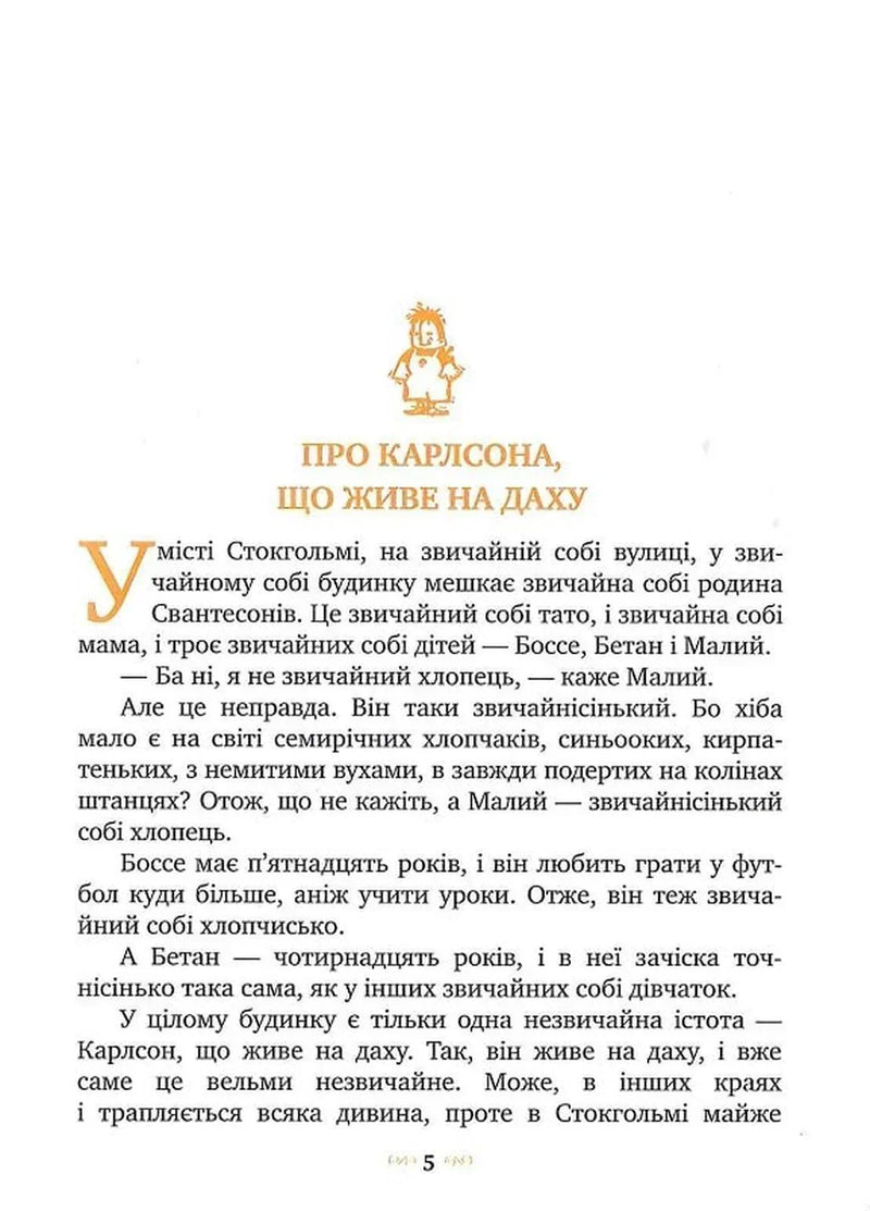 Ілюстрована сторінка української книги «Карлсон, що живе на даху» — книги українською | BookCafe