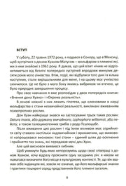 Ілюстрована сторінка з української книги з текстом передмови — книги українською в Польщі | BookCafe