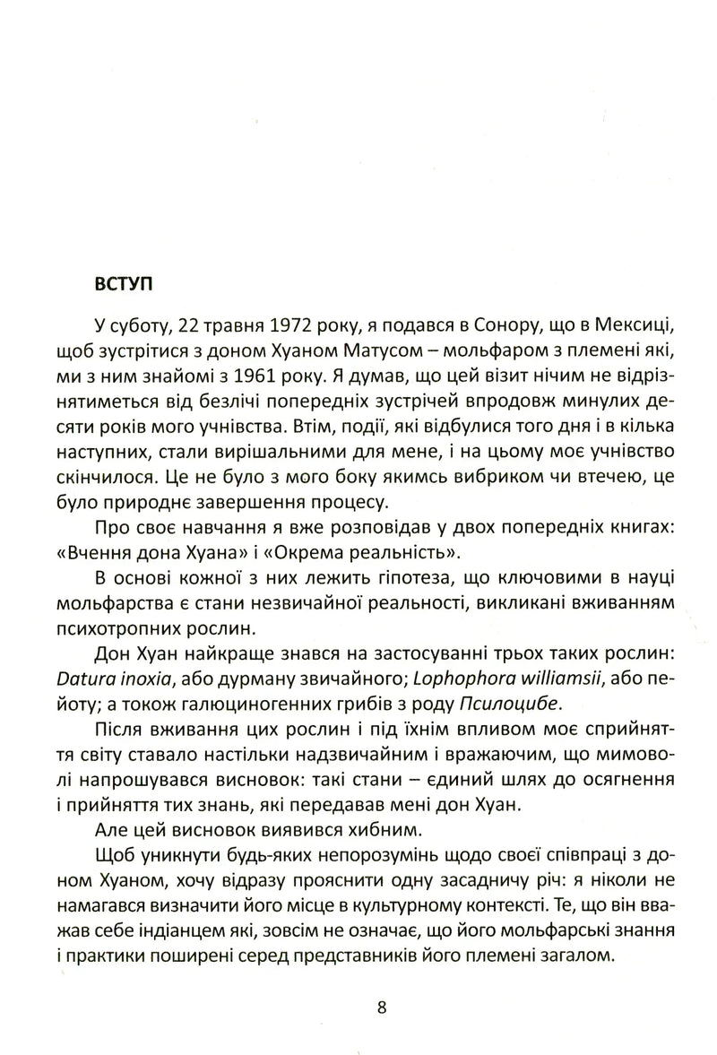 Ілюстрована сторінка з української книги з текстом передмови — книги українською в Польщі | BookCafe