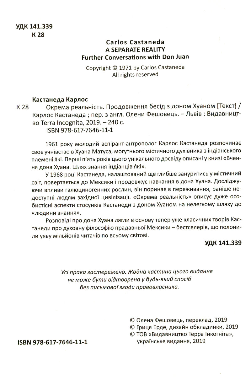 Окрема реальність