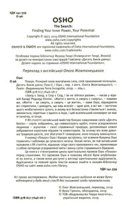 Титульна сторінка українського перекладу книги Osho з детальною інформацією про видання — книги українською в Польщі | BookCafe