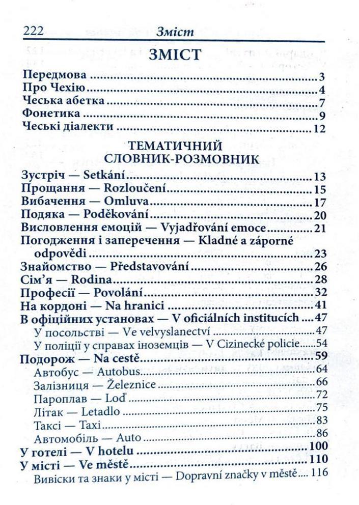 Фото сторінки змісту української книги для навчання з перекладом на чеську — книги українською в Польщі | BookCafe