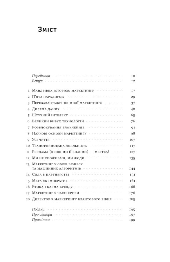 Квантовий маркетинг. Новий спосіб мислення