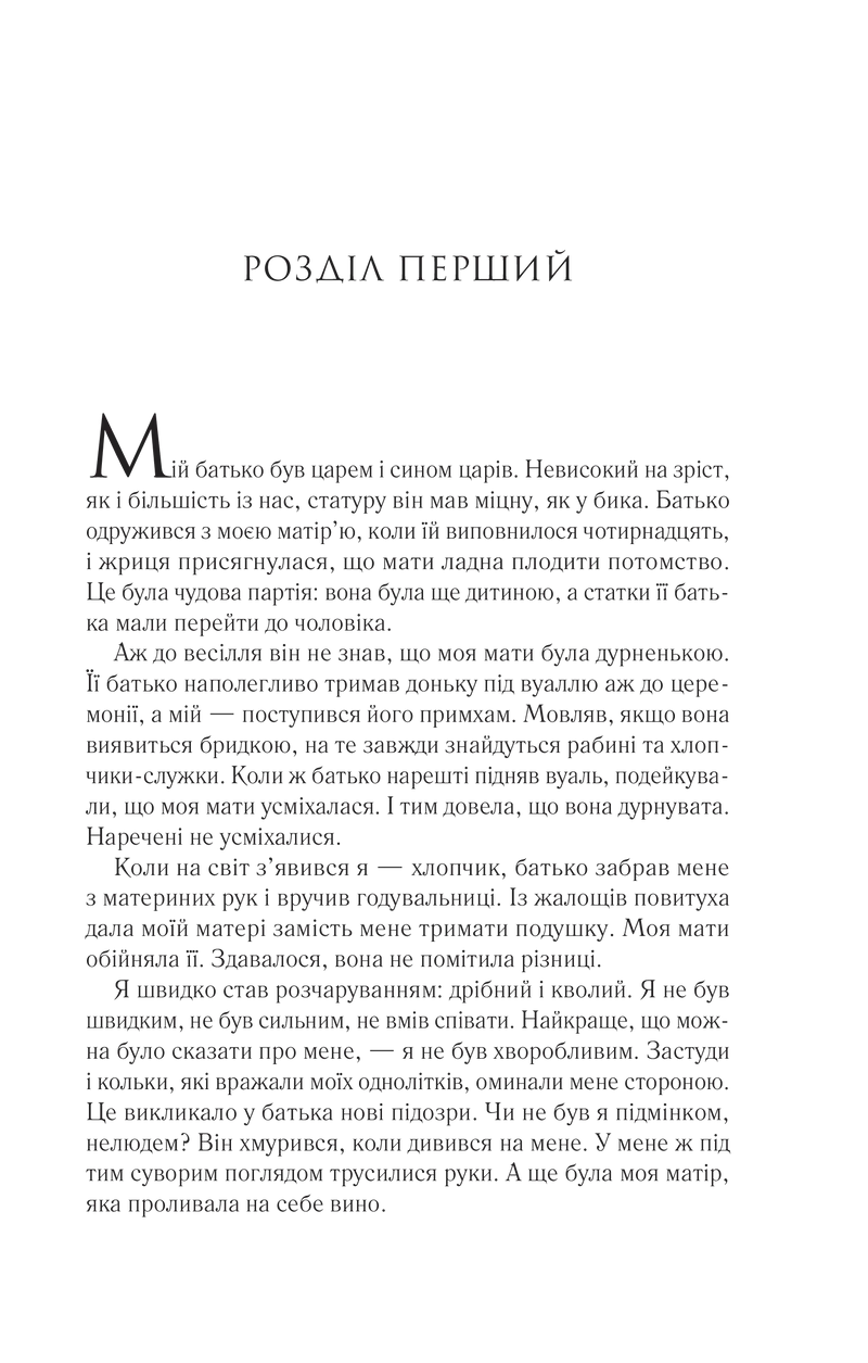 Сторінка української книги з текстом першого розділу — українська книгарня онлайн | BookCafe
