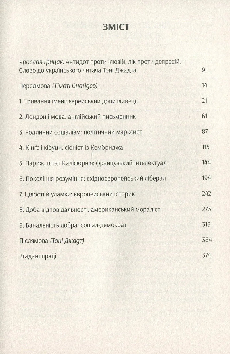 Зміст української книги з назвами розділів на світлому тлі — книги українською в Польщі | BookCafe