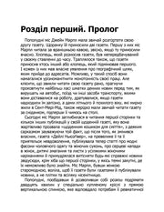 Чорно-біла сторінка української книги з текстом та заголовком «Розділ перший. Пролог» — книги українською в Польщі | BookCafe