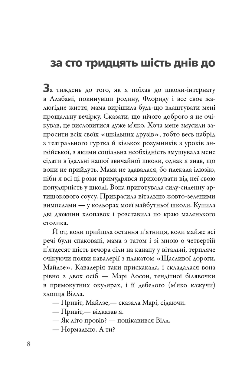 В пошуках Аляски