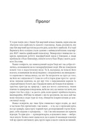 Сторінка української книги з текстом прологу та чистою версткою — книги українською в Польщі | BookCafe