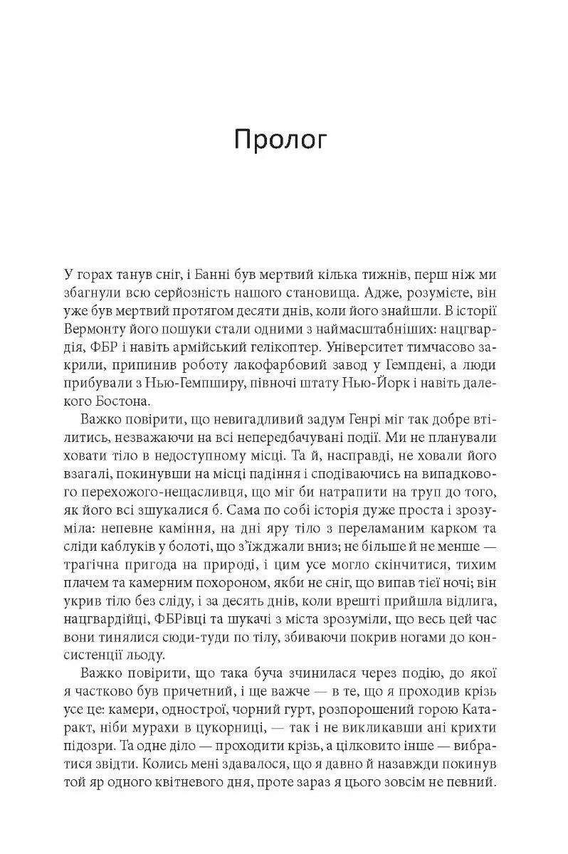 Сторінка української книги з текстом прологу та чистою версткою — книги українською в Польщі | BookCafe