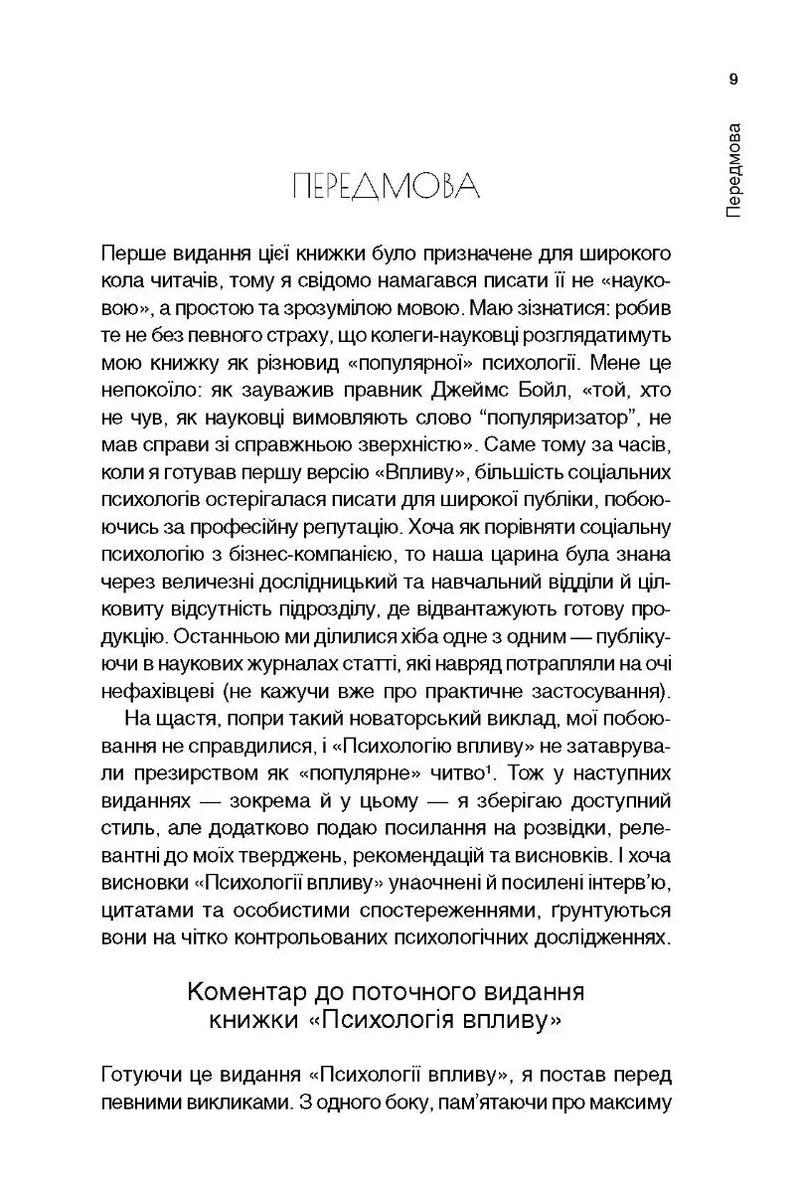 Сканована сторінка з передмовою до української книги психології — книги українською | BookCafe
