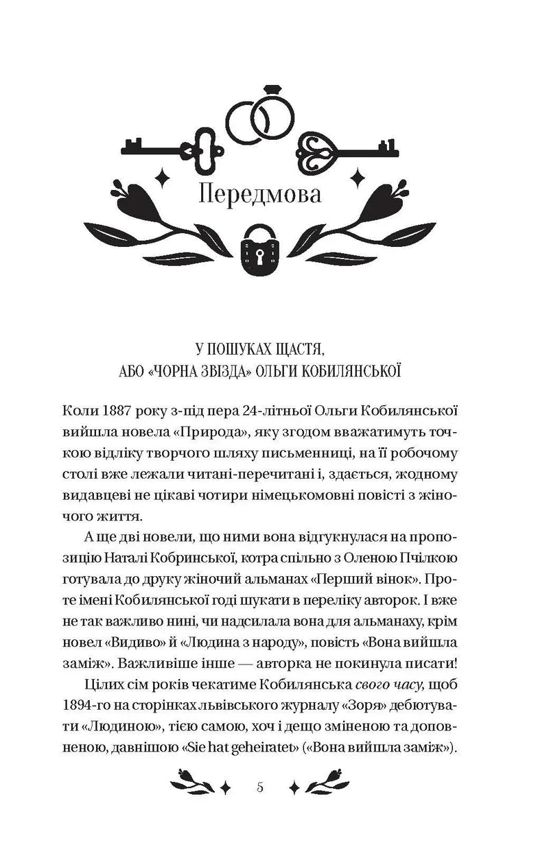 Ілюстрована сторінка з текстом передмови до книги з декоративними елементами — книги українською в Польщі | BookCafe