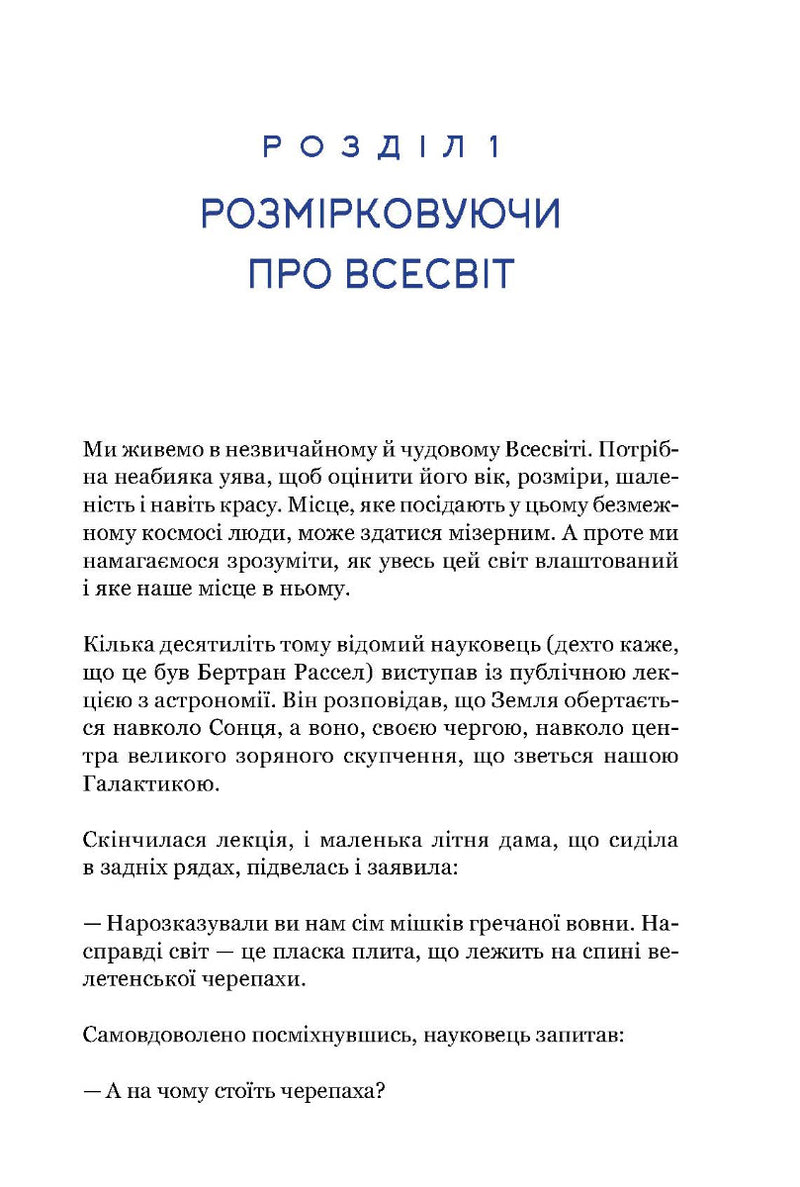 Найкоротша історія часу