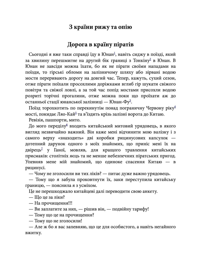 Сторінка з української книги з текстом роману та розділ заголовком — книги українською в Польщі | BookCafe