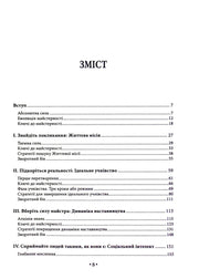 Сторінка зі змістом української книги з назвами розділів і підрозділів — книги українською в Польщі | BookCafe