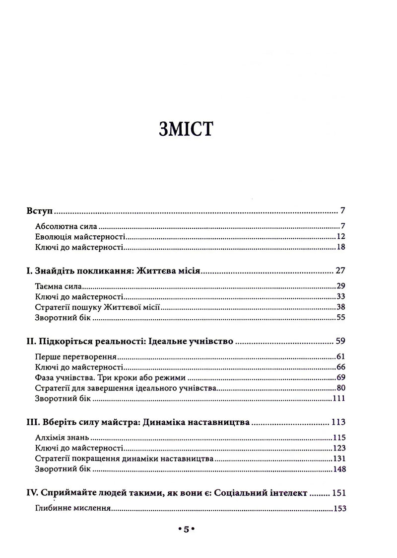 Сторінка зі змістом української книги з назвами розділів і підрозділів — книги українською в Польщі | BookCafe