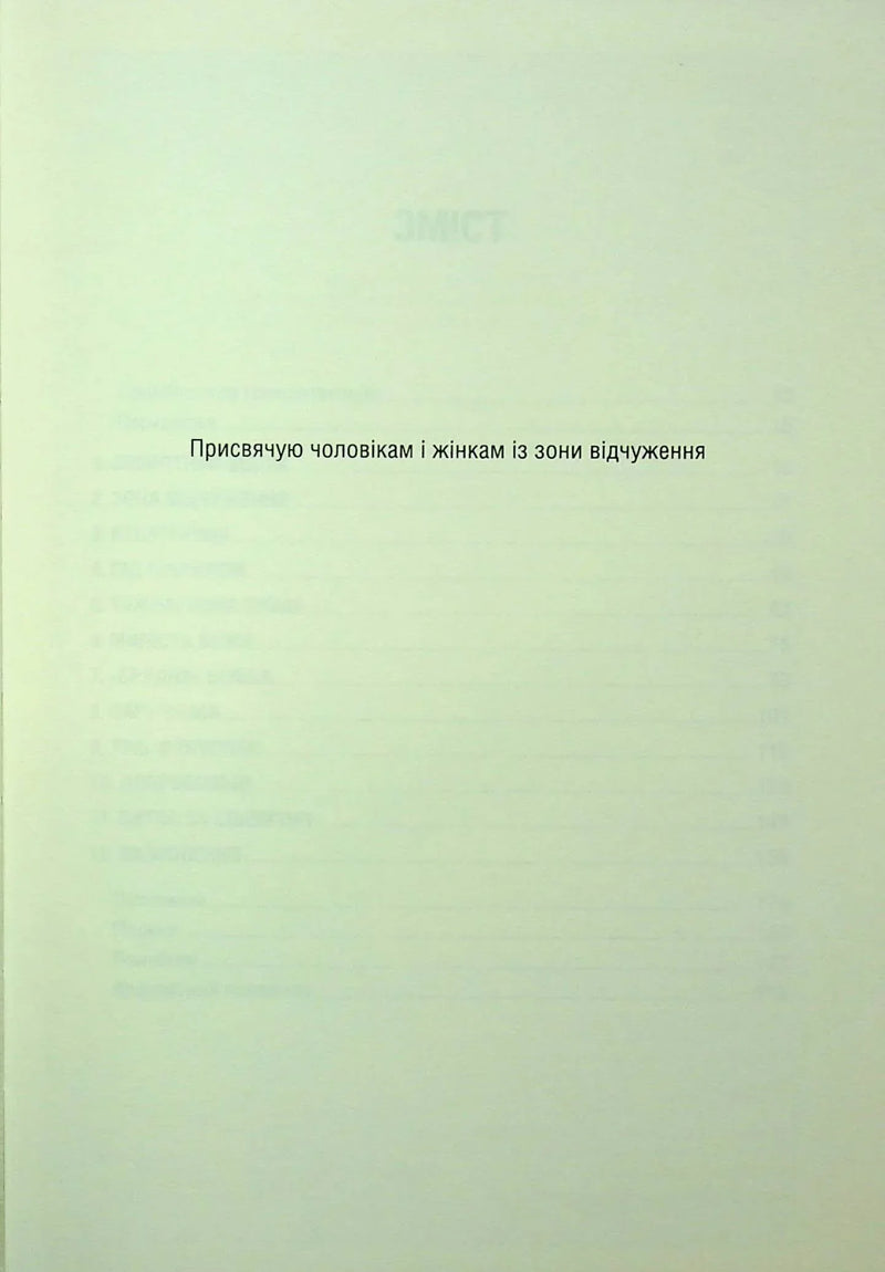Сторінка з присвятою української книги: текст чорною фарбою — книги українською в Польщі | BookCafe