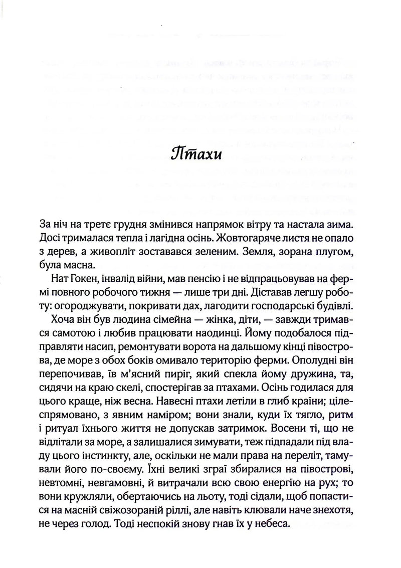 Сторінка української книги з розділом "Птахи" та чітким текстом друку — книги українською в Польщі | BookCafe