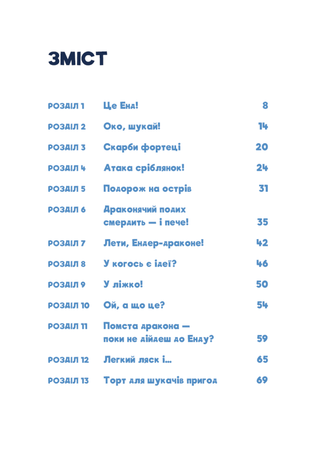 Minecraft. Книга 3: Помста дракона — поки не дійдеш до Енду!