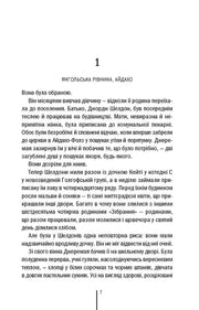Внутрішня сторінка української книги з текстом та нумерацією розділу — книги українською в Польщі | BookCafe