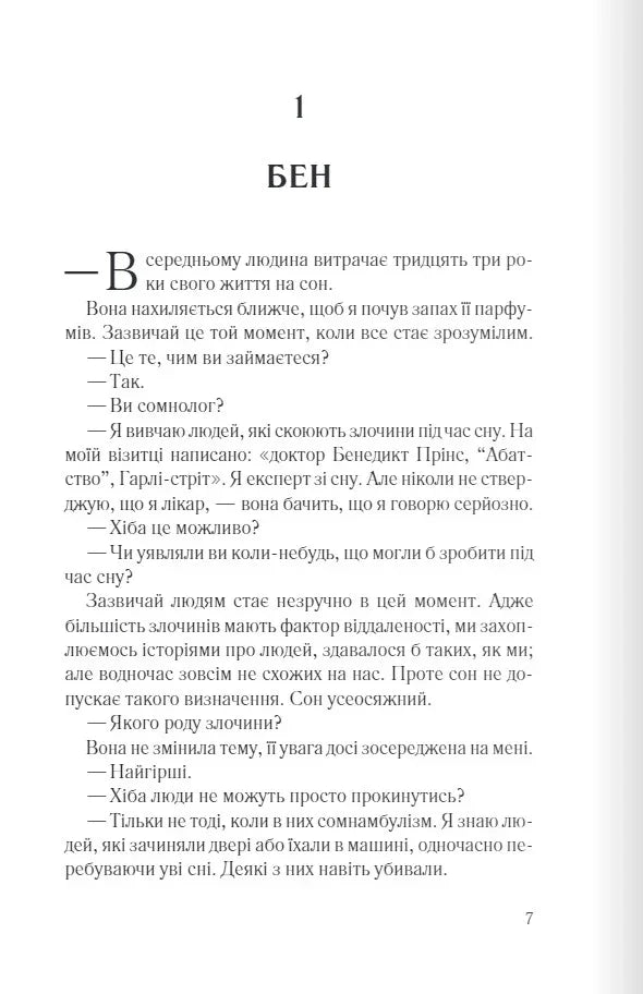 Розгорнута сторінка української книги з текстом першого розділу — книги українською в Польщі | BookCafe