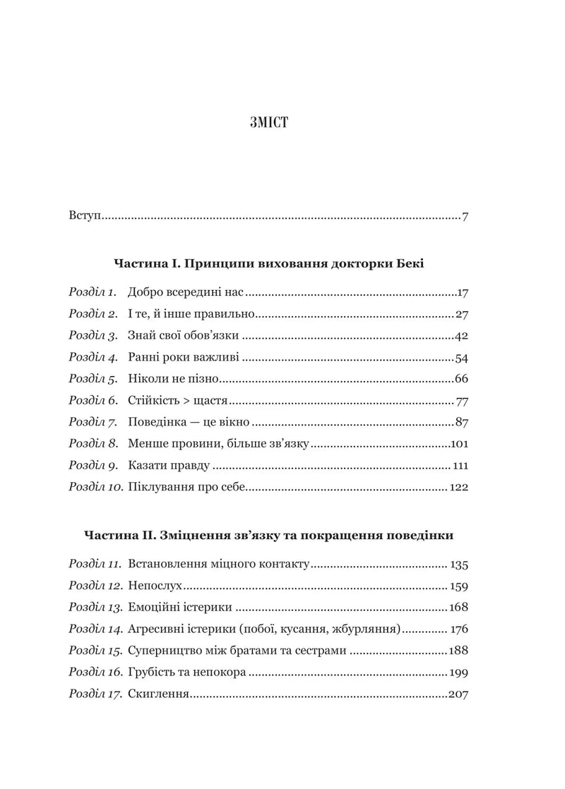 Зміст української книги з назвами розділів і сторінками — книги українською в Польщі | BookCafe