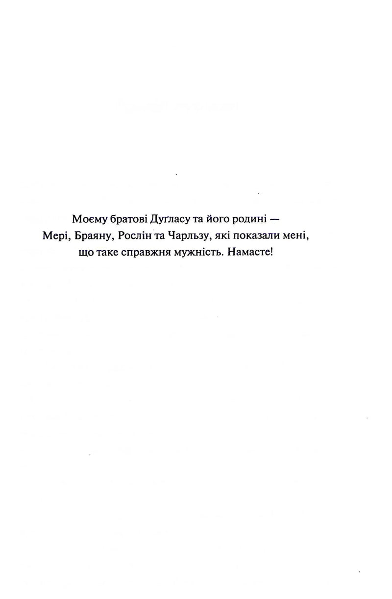 Сторінка з присвятою українською мовою у сучасній книзі — книги українською в Польщі | BookCafe
