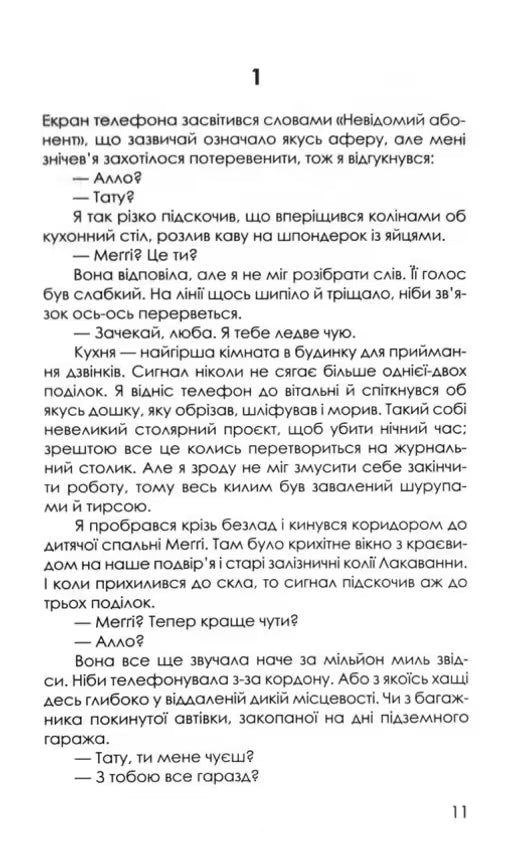 Остання гостя на весіллі