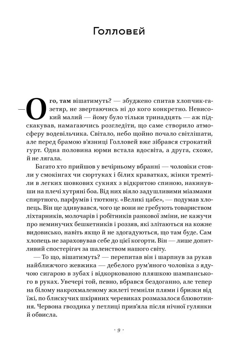 Відкрита сторінка української книги з текстом розділу «Голловей» — книги українською в Польщі | BookCafe